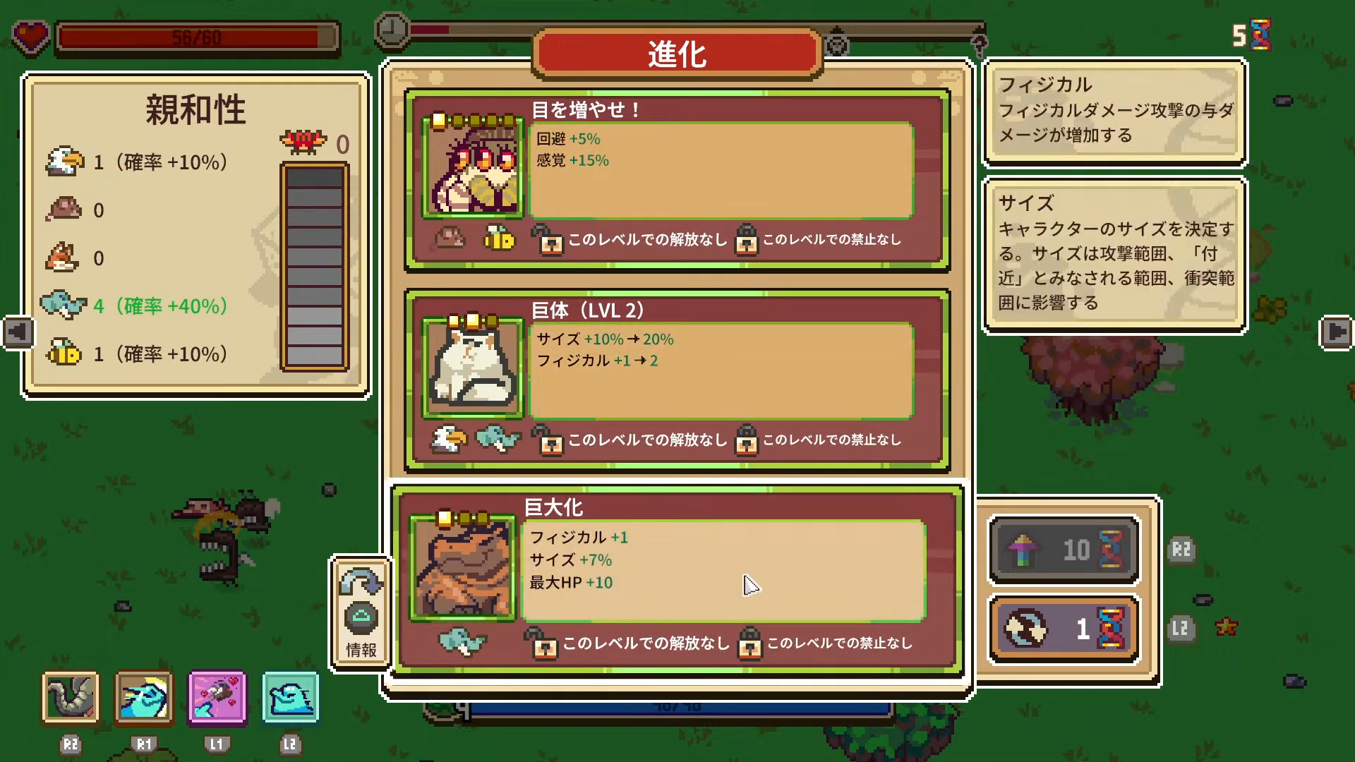 Everything is Crabで巨大化の進化を選択した場面