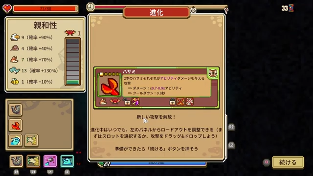 Everything is Crabでハサミの進化選択肢がついに登場した場面
