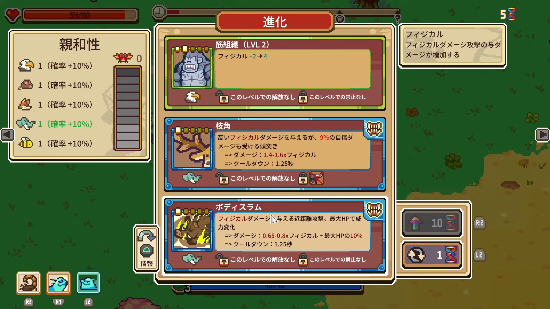 Everything is Crabで自傷ダメージ系の進化が表示された選択画面