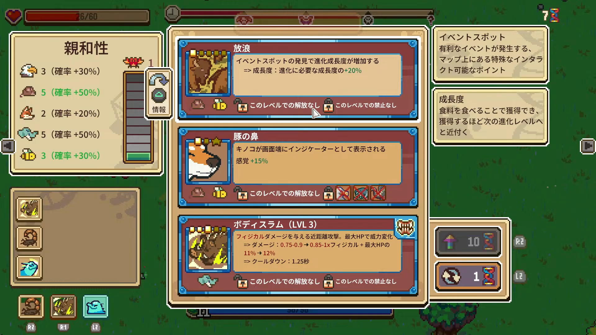 Everything is Crabで放浪の進化を取得した場面