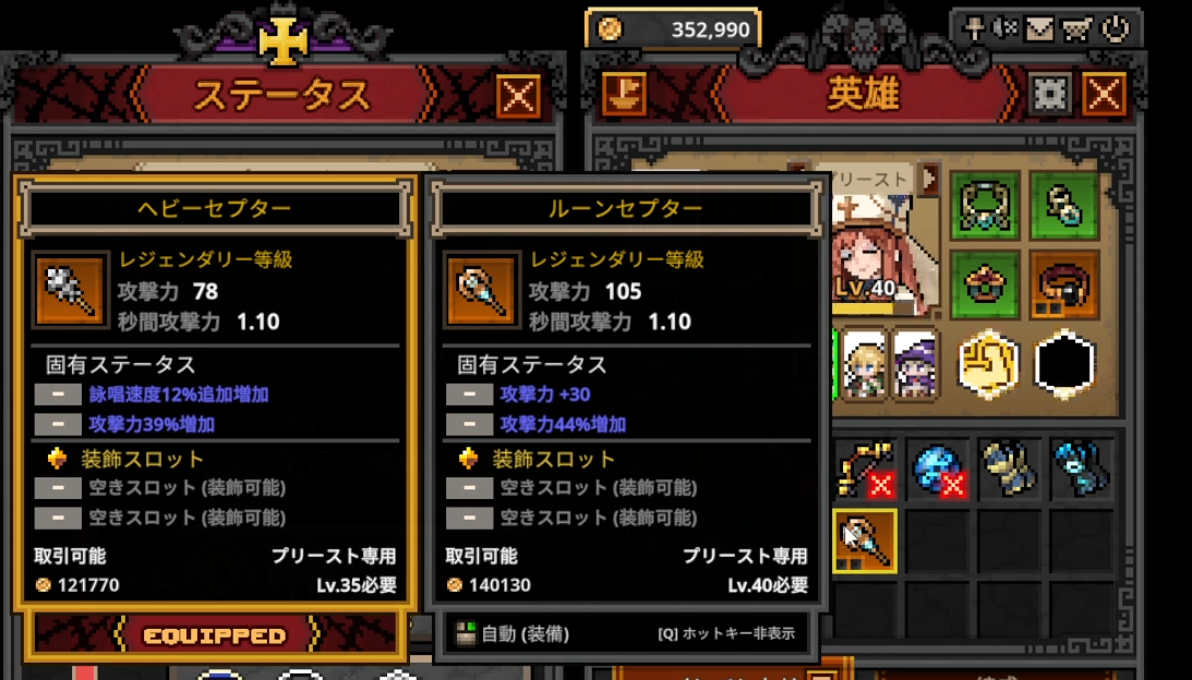 武器のステータス比較