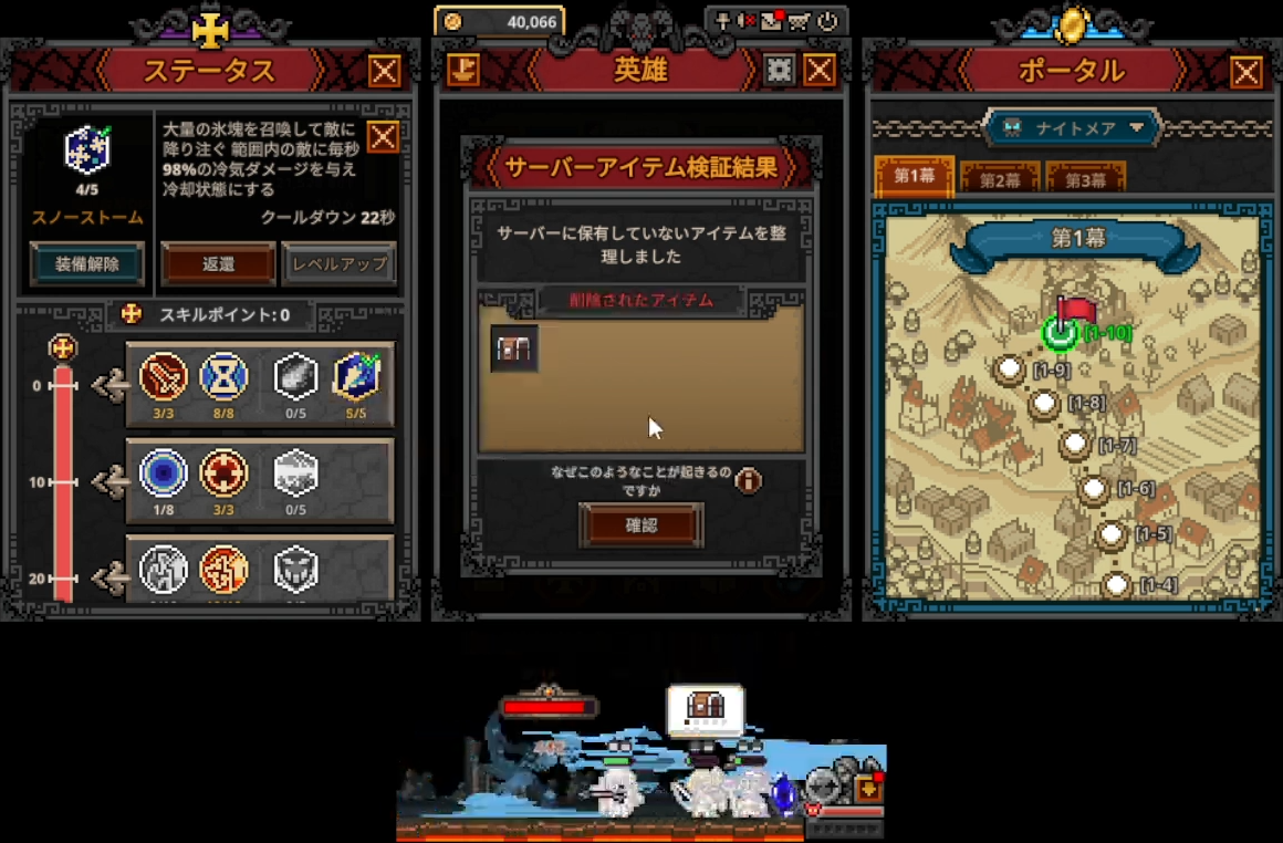 防御マシマシにした後の状態