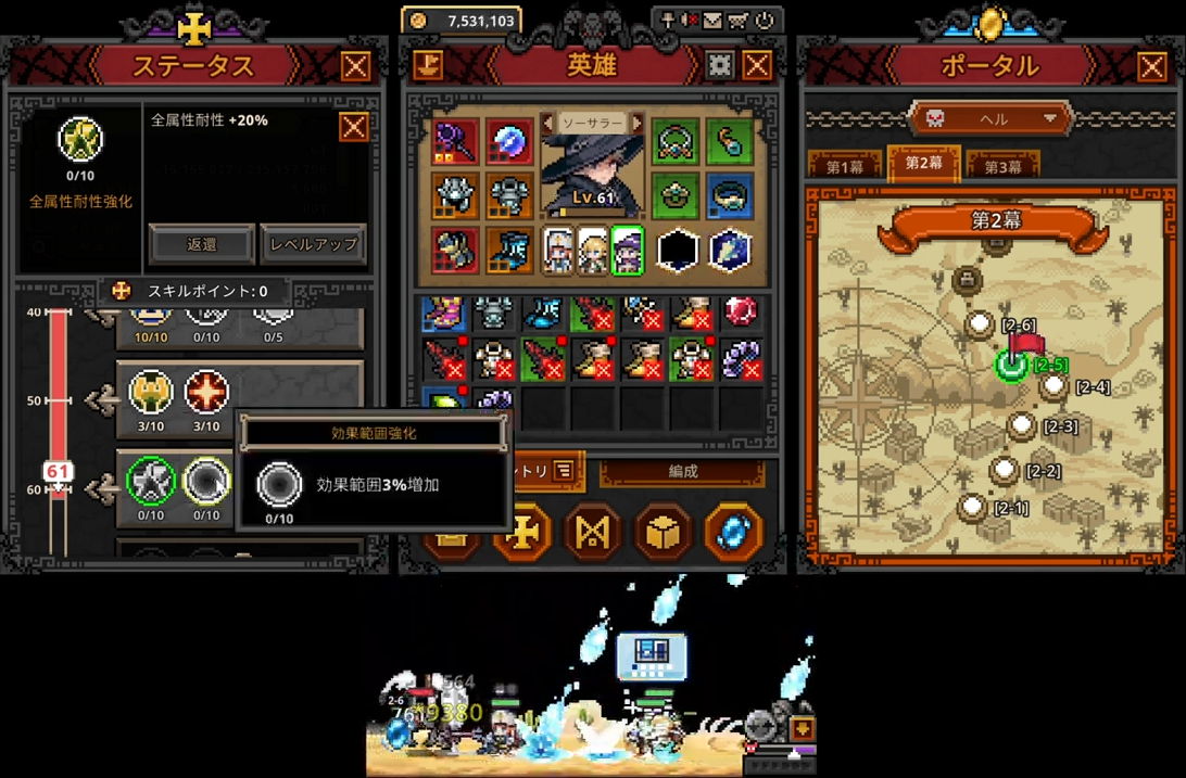 Level 60 upgrade options screen