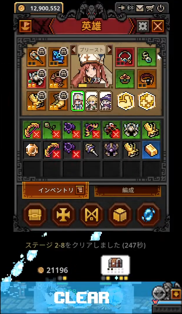 ヘル2-8クリア画面