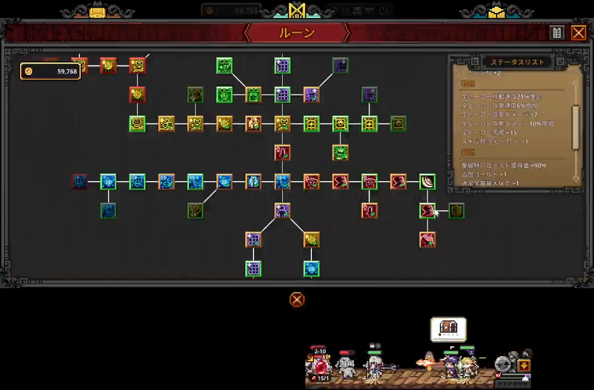 Taskbar Hero rune tree screen